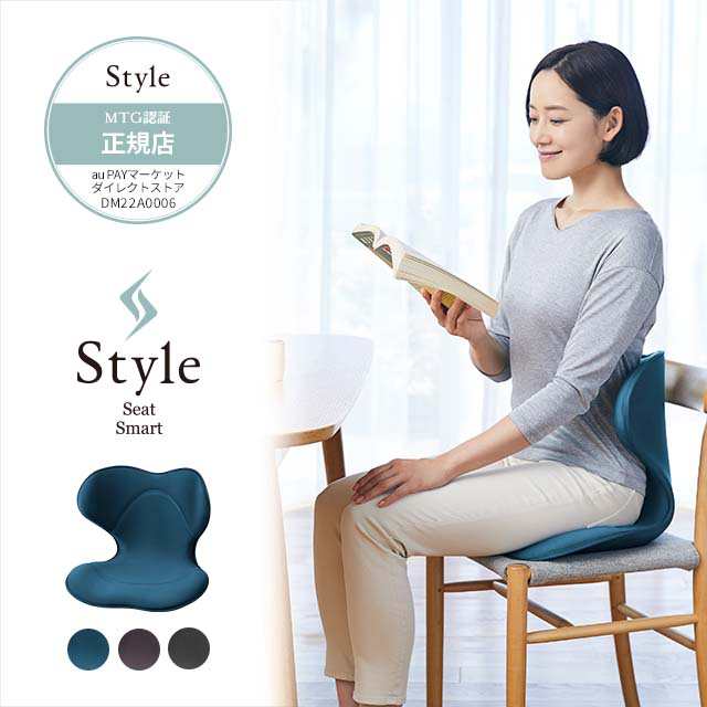 MTG 座椅子 スタイルスマート Style SMART 正規品 骨盤 姿勢 矯正 椅子 イス｜au PAY マーケット