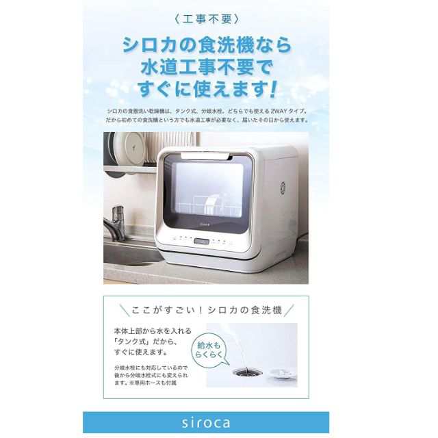 中古 kirakira工房シロカ 2WAY食器洗い乾燥機 2021年モデル オートオープン機能 食洗機 工事不要 分岐水栓可 タイマー6段階設定 SS-MA251  シ