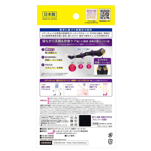 2種類から1種類選択] 寝ながらメディキュット スパッツ 骨盤テーピング