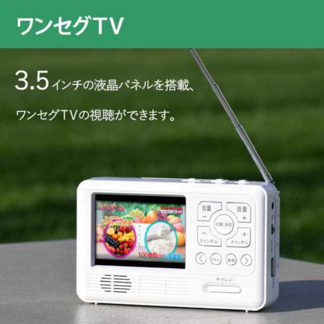 手回し充電機能付きテレビ＆ラジオ エコラジ7 TLM-ETR007の通販はau 