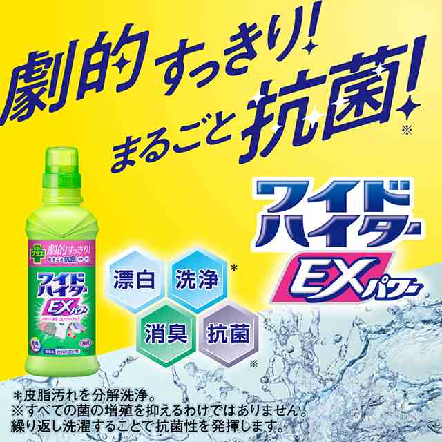 大容量 漂白剤 洗濯洗剤 ワイドハイター EXパワー 詰替え用 業務用 4.5