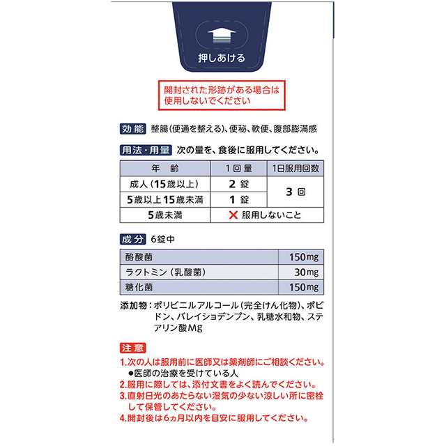 ビオスリーHI錠 270錠 【指定医薬部外品】 アリナミン製薬の通販はau