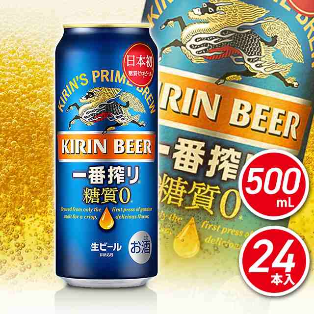 キリン 一番搾り 糖質0 350ml 1ケース(24本) - ビール・発泡酒