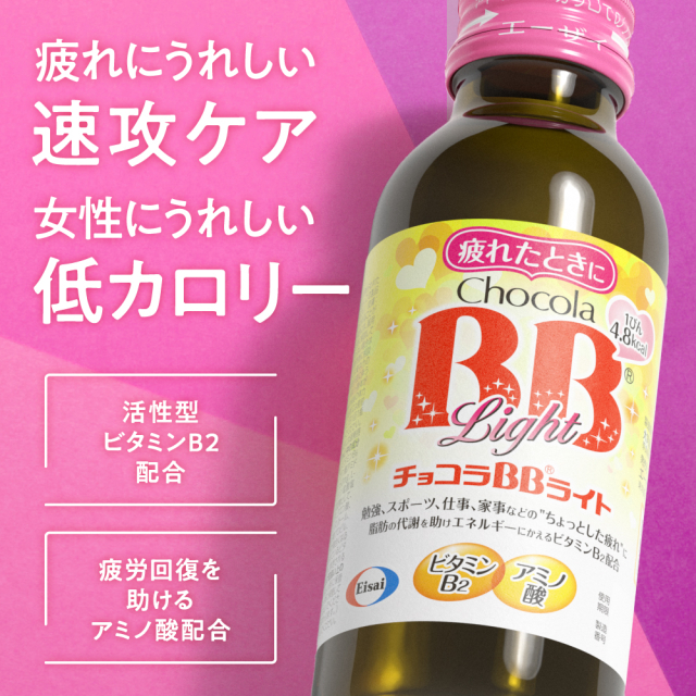 チョコラ B B ライト　100ml10本を5ケース チョコラBBライト 100mL×10本 指定医薬部外品 エーザイ Eisai チョコラ