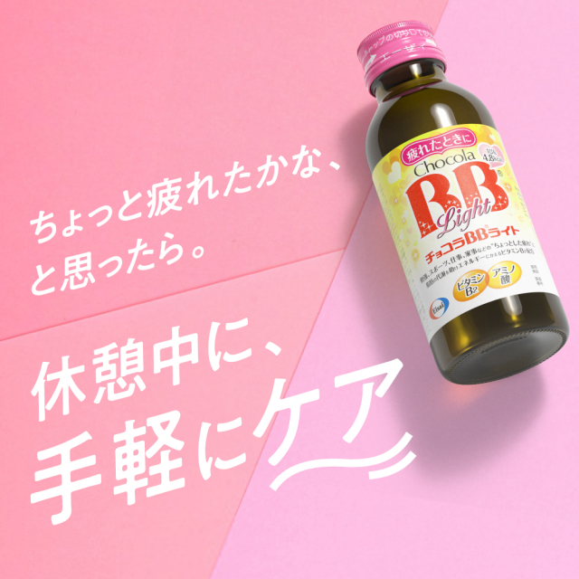 チョコラBBライト 100mL×10本 指定医薬部外品 エーザイ Eisai チョコラ