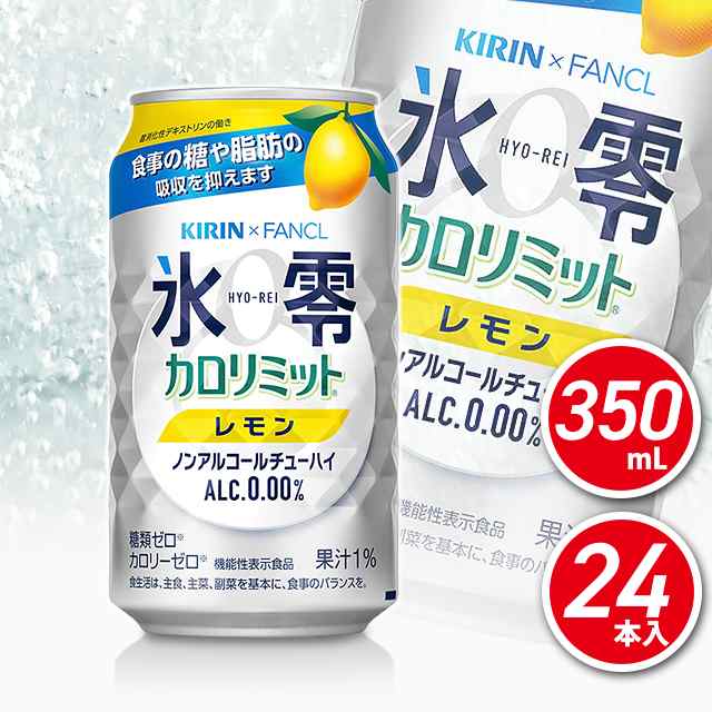 T-ポイント5倍】 キリン 氷零 カロリミット レモン 350ml×48本 2ケース ※沖縄県は送料無料対象外 チューハイ  T.020.3166.Z.SE qdtek.vn