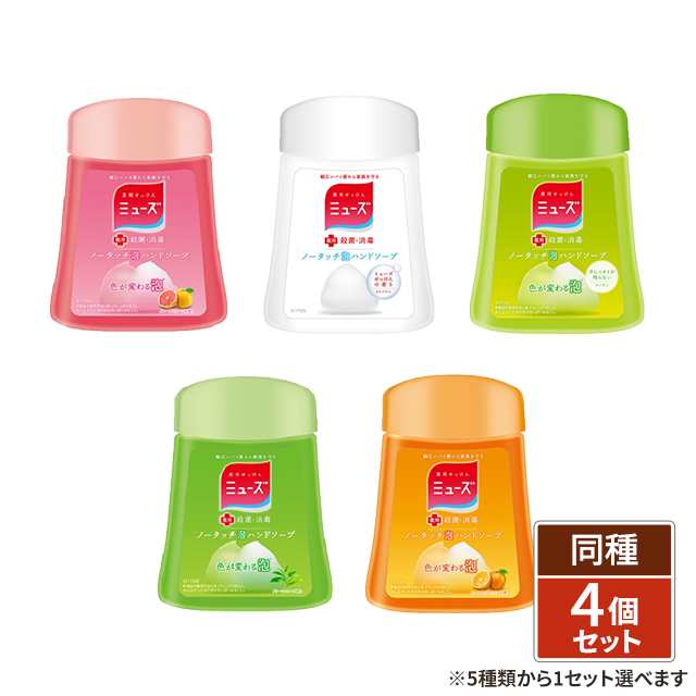 5種類から1セット選択] ミューズ ノータッチ 泡ハンドソープ つめかえ用 250ｍL×4個セット 医薬部外品 ハンドソープ 詰め替え の通販はau  PAY マーケット au PAY マーケット ダイレクトストア au PAY マーケット－通販サイト