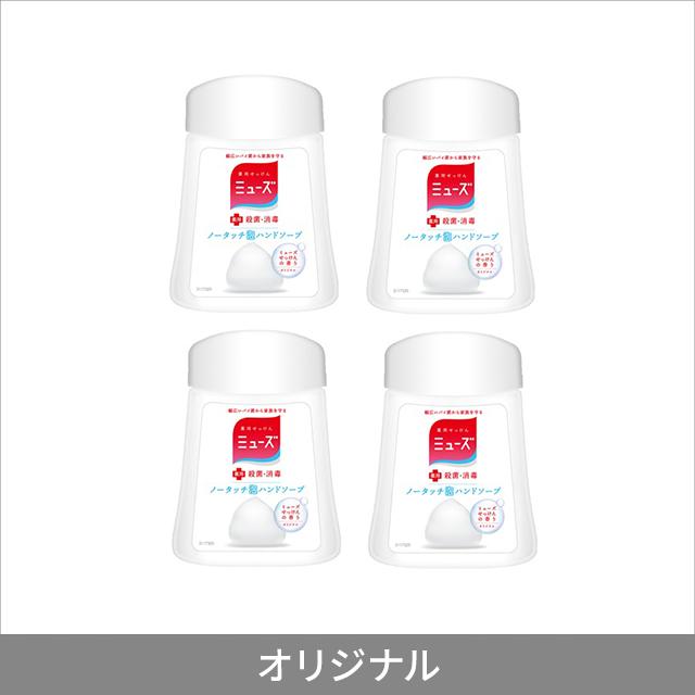 5種類から1セット選択] ミューズ ノータッチ 泡ハンドソープ つめかえ