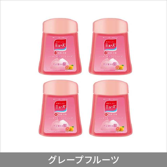 [5種類から1セット選択] ミューズ ノータッチ 泡ハンドソープ つめかえ用 250ｍL×4個セット 医薬部外品 ハンドソープ 詰め替え 　　　　　 まとめ買い 詰替｜au PAY マーケット