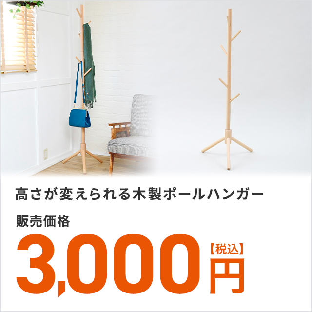 収納 高さが変えられる木製ポールハンガー 衣類収納 玄関 コート ハンガー 高さ調節 組み立て品の通販はau Pay マーケット Au Pay マーケット ダイレクトストア 収納 高さが変えられる木製ポールハンガー 衣類収納 玄関 コート ハンガー 高さ調節 組み立て品の通販はau Pay マーケット Au Pay マーケット ダイレクトストア