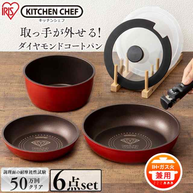 アイリスオーヤマ フライパン 鍋 ダイヤモンドコートパン 6点セット H-IS-SE6 レッド ガス火 IH 対応 取っ手がとれるの通販はau PAY  マーケット - au PAY マーケット ダイレクトストア