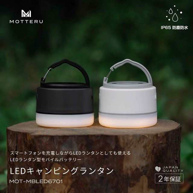 LEDランタン エアリーホワイト モバイルバッテリー 電球色 昼光色 昼