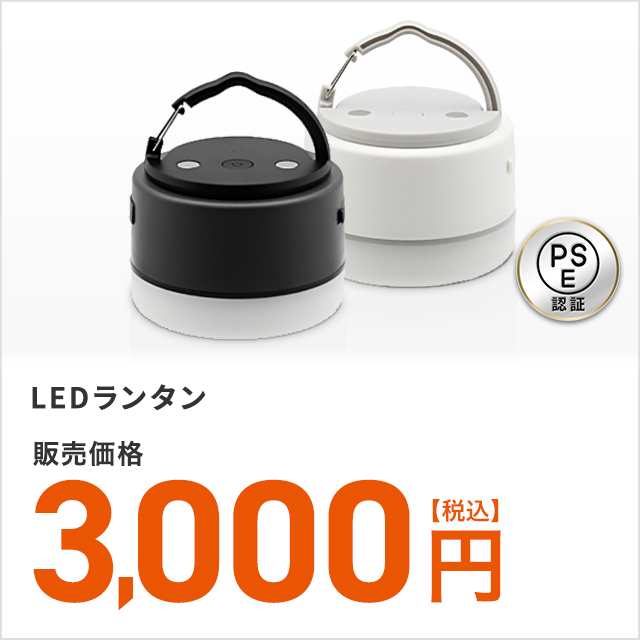 2年保証 防水 防塵 Ledランタン 電球色 昼光色 昼白色 モバイルバッテリー 充電 アウトドア 防災 災害 6700mahの通販はau Pay マーケット Au Pay マーケット ダイレクトストア