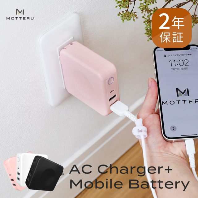 Acコンセント付き モバイルバッテリー 6700mah 充電 Ac充電器 チャージャー Usb出力 最大3 4a Pse 2年保証 Motteru Mot Mbac6701の通販はau Pay マーケット Au Pay マーケット ダイレクトストア