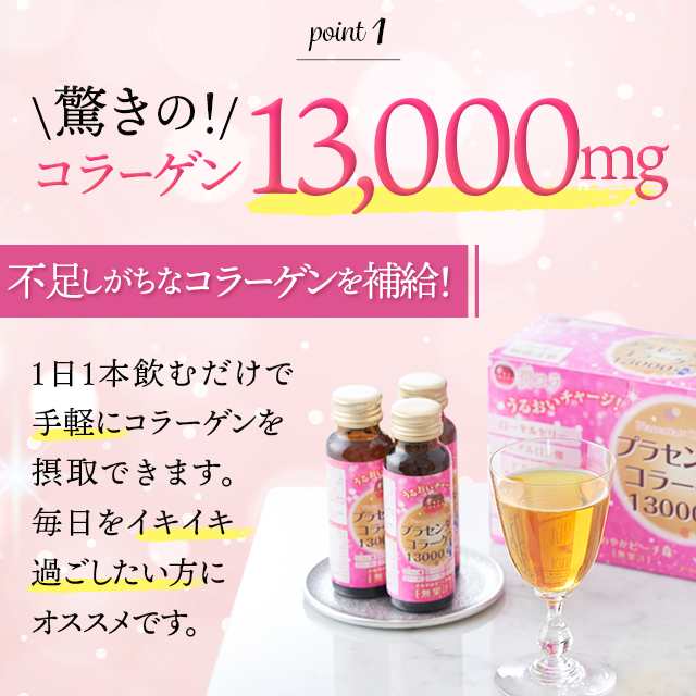 潤コラ プラセンタinコラーゲン13000プラス 50mL×30本 栄養機能食品 コラーゲンドリンク 美容ドリンクの通販はau PAY マーケット -  au PAY マーケット ダイレクトストア | au PAY マーケット－通販サイト