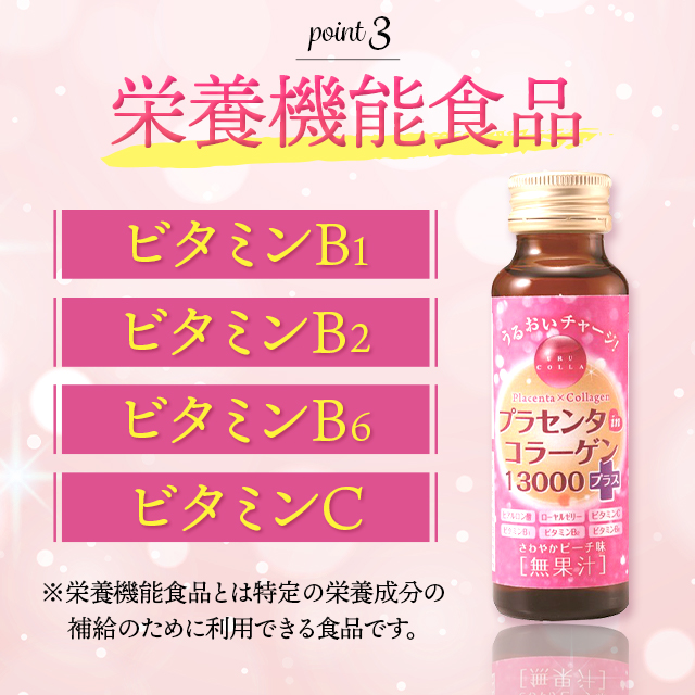 潤コラ プラセンタinコラーゲン13000プラス 50mL×30本 栄養機能