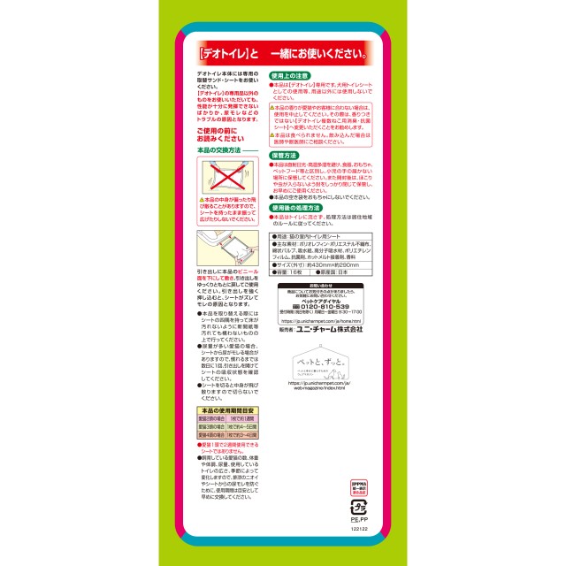 3種類から1種類選択] デオトイレ 複数ねこ用消臭・抗菌シート 16枚入り