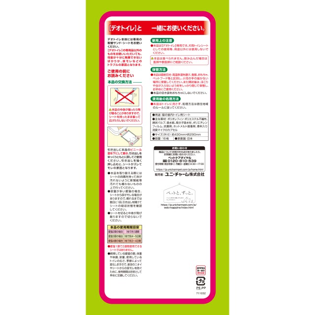 3種類から1種類選択] デオトイレ 複数ねこ用消臭・抗菌シート 16枚入り