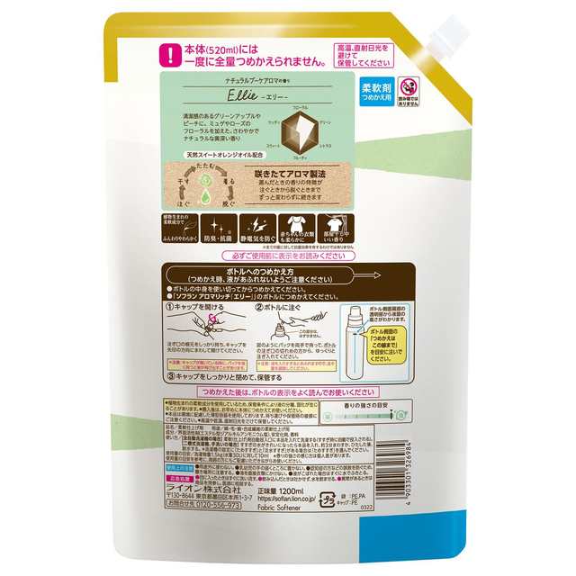 5種類から1セット選択] 柔軟剤 ソフラン アロマリッチ 詰め替え 大容量 特大 1,200mL×3個セット ライオン まとめ買いの通販はau PAY  マーケット au PAY マーケット ダイレクトストア au PAY マーケット－通販サイト