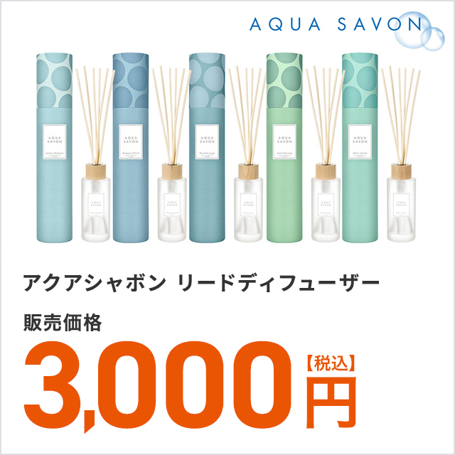 アクアシャボン リードディフューザー 190mlの通販はau Pay マーケット Au Pay マーケット ダイレクトストア