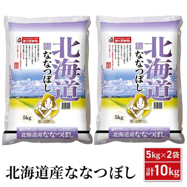 新米 令和4年産 お米 北海道産 ななつぼし 10kg（5kg×2袋） / ブランド米 米 国内産の通販はau PAY マーケット - au PAY  マーケット ダイレクトストア