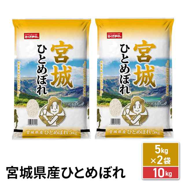 マーケット　PAY　新米　令和5年産　ダイレクトストア　au　宮城産の通販はau　国内産　お米　(5kg×2袋)　10kg　宮城県産　PAY　ブランド米　ひとめぼれ　マーケット　米　au　PAY　マーケット－通販サイト