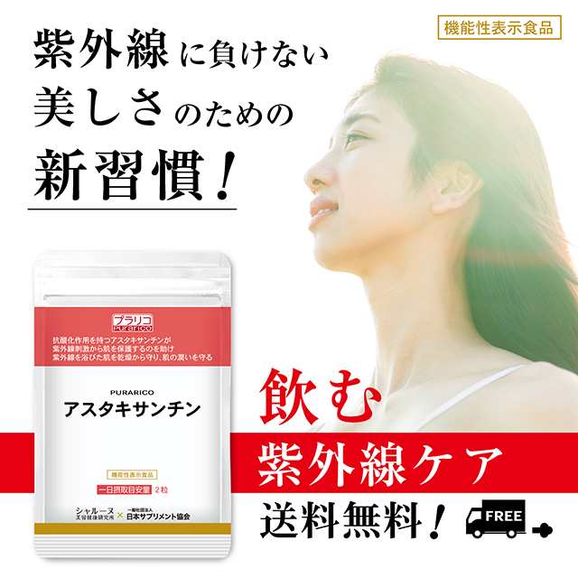 アスタキサンチン 乳化吸収型 90日分 ヘルスケア 美容 ファンケル FANCL 公式 健康サプリメント エイジングケア サプリ サプリメント