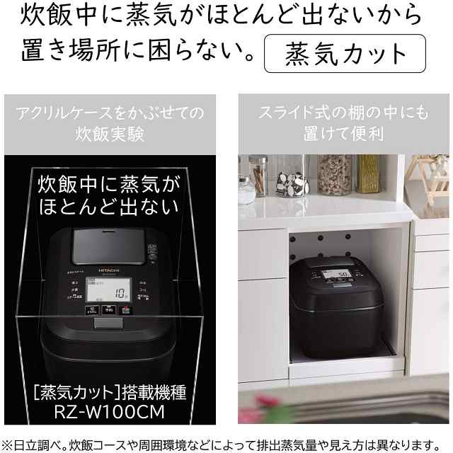 日立 IH圧力＆スチーム炊飯器「ふっくら御膳」RZ-W100CM(K)｜au PAY マーケット