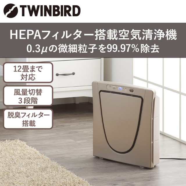 Hepaフィルター空気清浄機 Ac 5943vo ツインバード Twinbird おしゃれ ゴールド ウイルス対策 コンパクトの通販はau Pay マーケット Au Pay マーケット ダイレクトストア