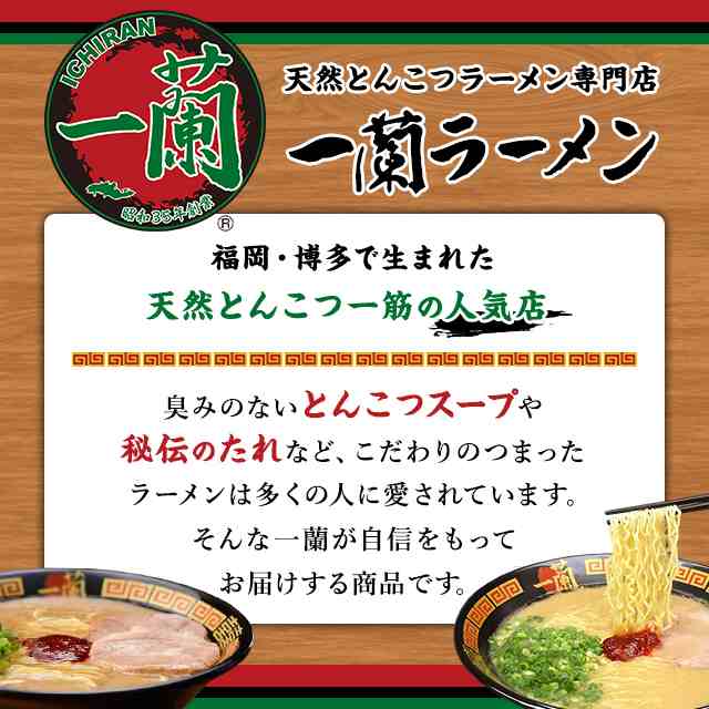 一蘭ラーメン 博多細麺ストレート 一蘭特製赤い秘伝の粉付 5食