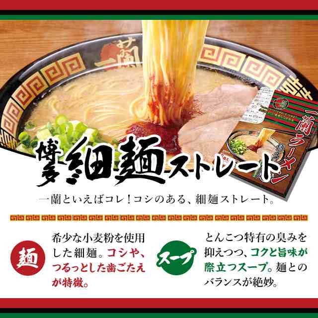 一蘭ラーメン　博多細麺ストレート　【2食入】ケース売り　特製赤い秘伝の粉付き