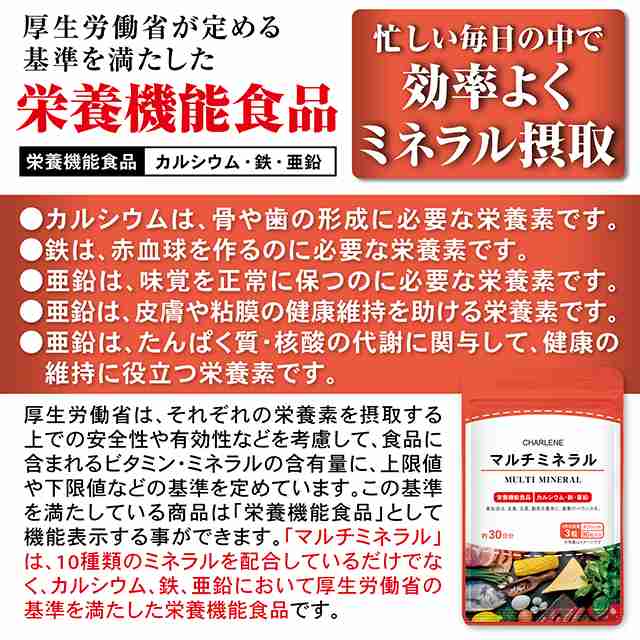 送料込み 訳あり マルチミネラル 30日分 90粒 シャルーヌ 栄養機能食品 健康食品 ミネラル 亜鉛 鉄 クロム セレン 鉄分  賞味期限短めの通販はau PAY マーケット - au PAY マーケット ダイレクトストア