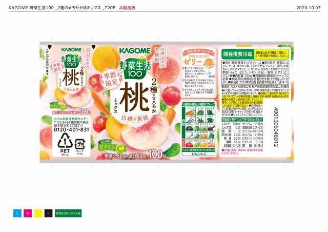 カゴメ 野菜生活100 2種のまろやか桃ミックス 7ml 15本の通販はau Pay マーケット Au Pay マーケット ダイレクトストア