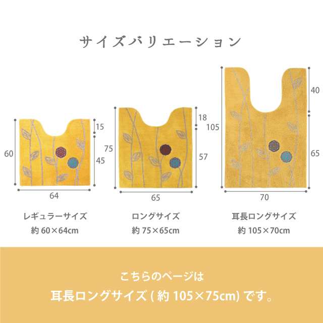 エトフトォワ 耳長ロングマット 約105×70cm トイレマット オカの通販は ...