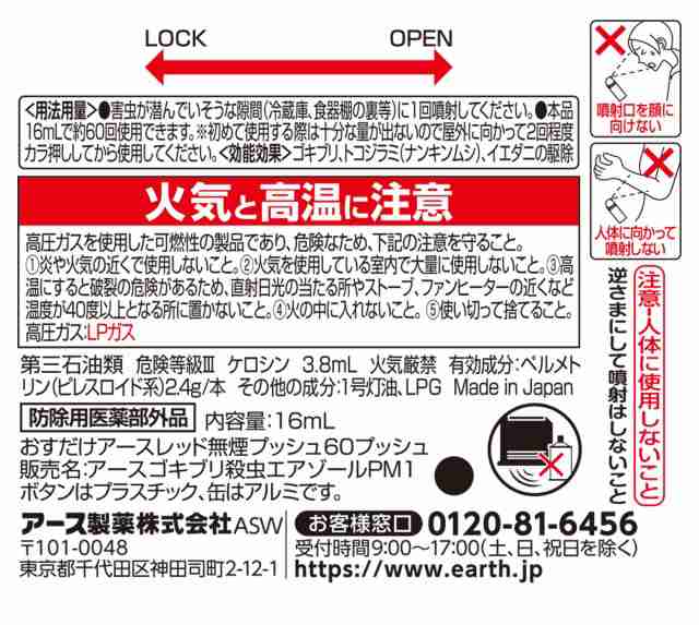 無料 おすだけアースレッド 無煙プッシュ 120プッシュ 防除用医薬部外品 アース製薬