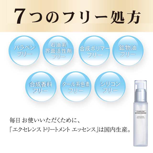 シャルーヌ エクセレンス トリートメント エッセンス 60mL 化粧水 シャルーヌ化粧品 エッセンス｜au PAY マーケット