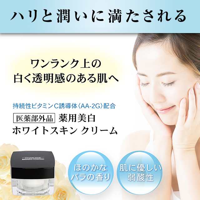 シャルーヌ 薬用美白 ホワイトスキン クリーム 30g 医薬部外品 シャルーヌ化粧品 薬用 美白 クリーム｜au PAY マーケット