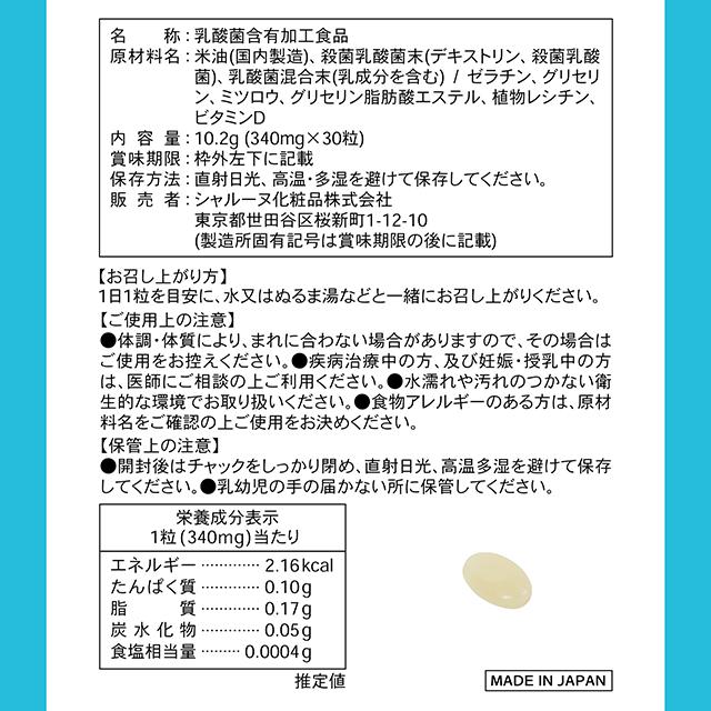送料込み 訳あり 100億の乳酸菌 30日分 30粒 シャルーヌ 健康補助食品 ポイント消費 健康食品 乳酸菌 賞味期限短めの通販はau Pay マーケット Au Pay マーケット ダイレクトストア