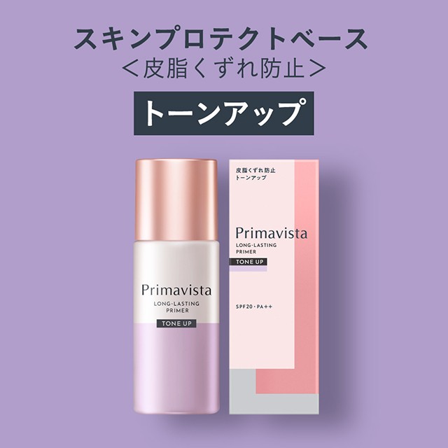 プリマ ヴィスタ 皮脂 くずれ 防止 安い 化粧 下地 uv spf20 pa