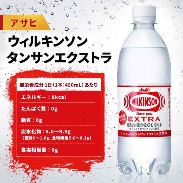 56%OFF!】 機能性表示食品 アサヒ飲料 ウィルキンソン エクストラ 490ml 1箱 24本入 materialworldblog.com