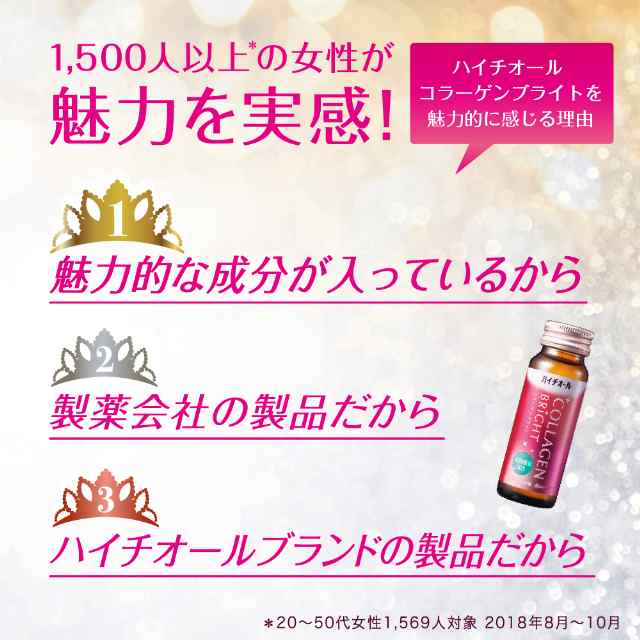 エスエス製薬 ハイチオール コラーゲンブライト 50mL×10本 栄養機能食品 美容ドリンク サプリメントの通販はau PAY マーケット - au  PAY マーケット ダイレクトストア | au PAY マーケット－通販サイト