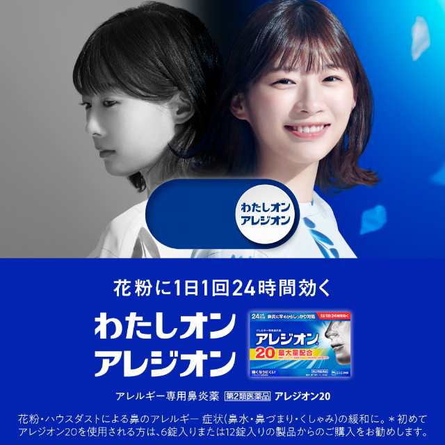 Amazon.co.jp: 【第2類医薬品】アレジオン20 24錠 : ドラッグストア