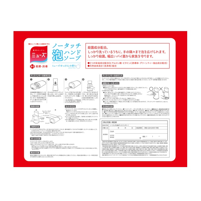 ミューズ ノータッチ 泡ハンドソープ ディズニー オリジナル 本体 詰替250ml 医薬部外品 レキットベンキーザー ジャパン ミューズの通販はau Pay マーケット Au Pay マーケット ダイレクトストア