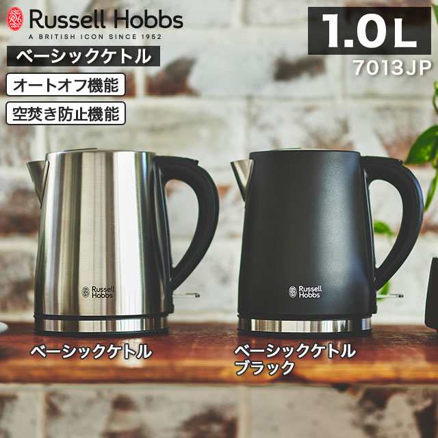 Russell Hobbs ラッセルホブス Basic Kettle ベーシックケトル 容量1.0