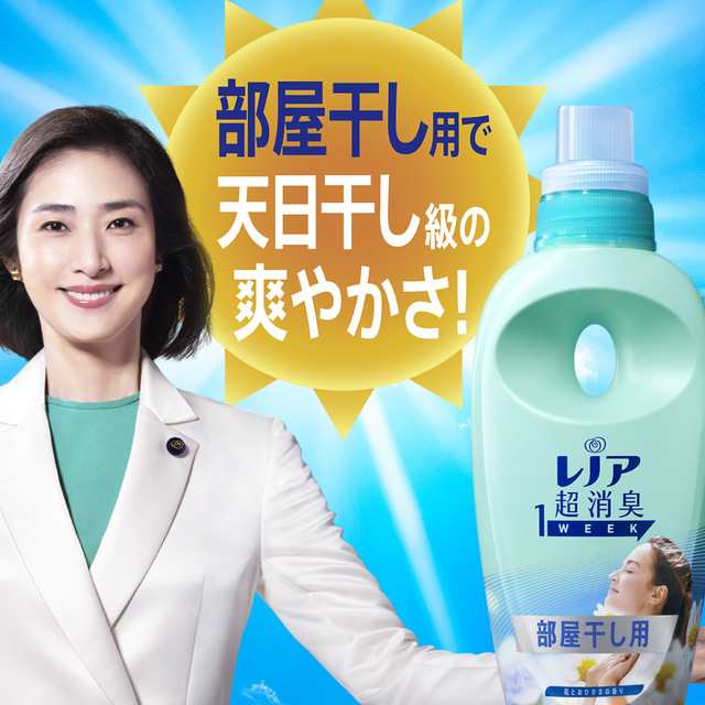 レノア 超消臭1WEEK 柔軟剤 部屋干し 花とおひさまの香り 本体 530mL PGの通販はau PAY マーケット - au PAY マーケット  ダイレクトストア