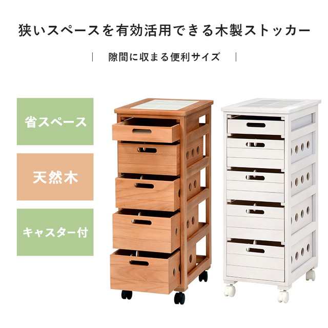 収納 ストッカー MUD-6782 幅30cm すき間 キッチン 萩原 新生活