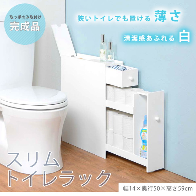 収納 トイレラック MTR-6569WH 萩原 すきま トイレ コンパクト スリム 幅14cm スッキリ 引き出し ホワイト