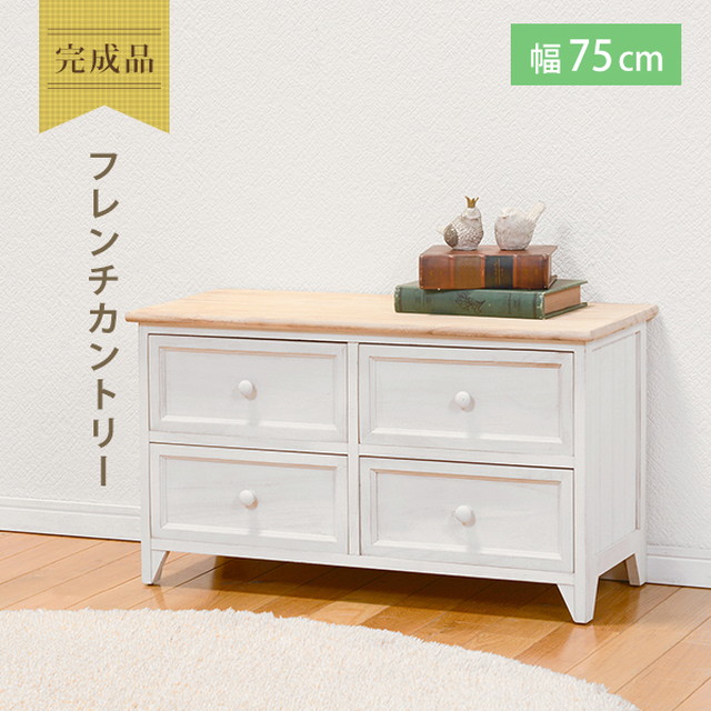 収納 ラック たんす ローチェスト MCH-5278NAW 萩原 リビング ナチュラル 幅75cm 引き出し 棚 洋服 新生活