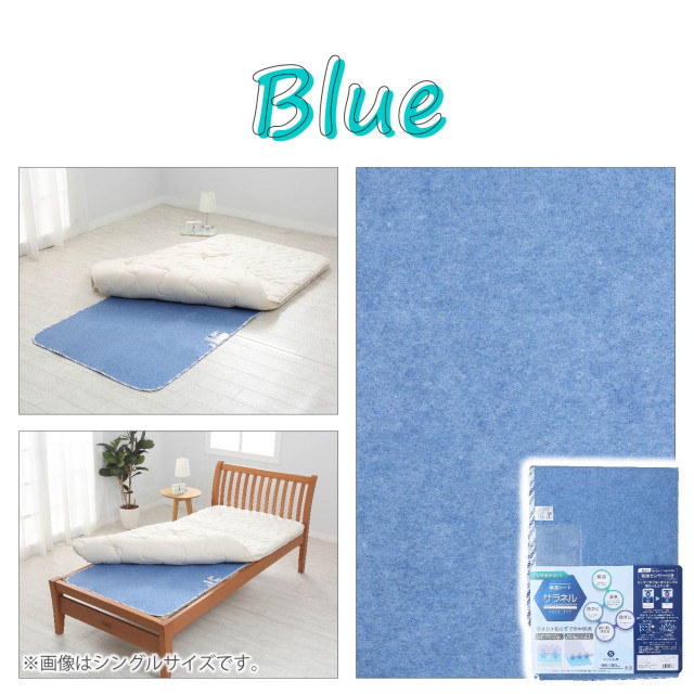 除湿シート サラネル（ダブル）130×180cm 2073-02910 西川 寝具 カビ