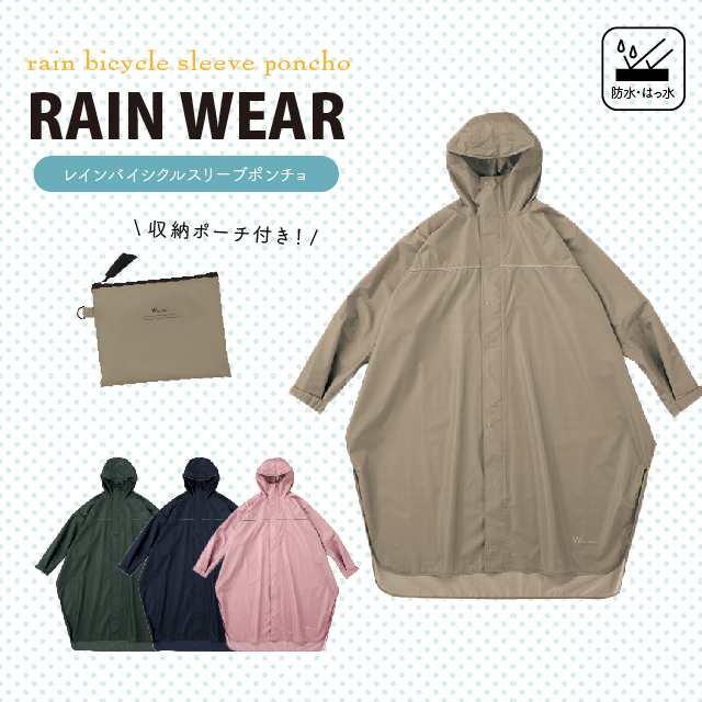 レインコート 雨 レイン ポンチョ Wpc. レインバイシクルスリーブポンチョ 自転車 ワールドパーティー 撥水 防水 梅雨 レインウェア  レジの通販はau PAY マーケット au PAY マーケット ダイレクトストア au PAY マーケット－通販サイト
